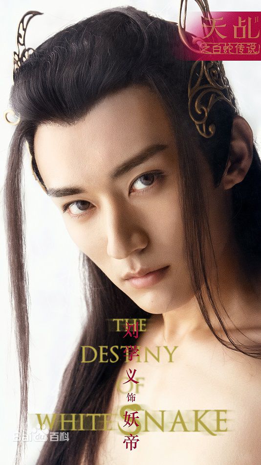 刘学义《天乩之白蛇传说》高清剧照