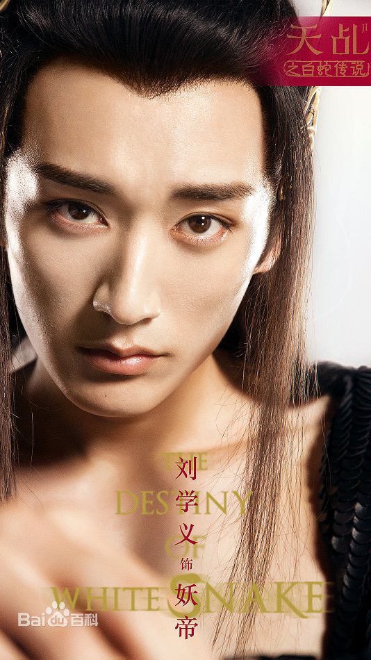 刘学义《天乩之白蛇传说》高清剧照