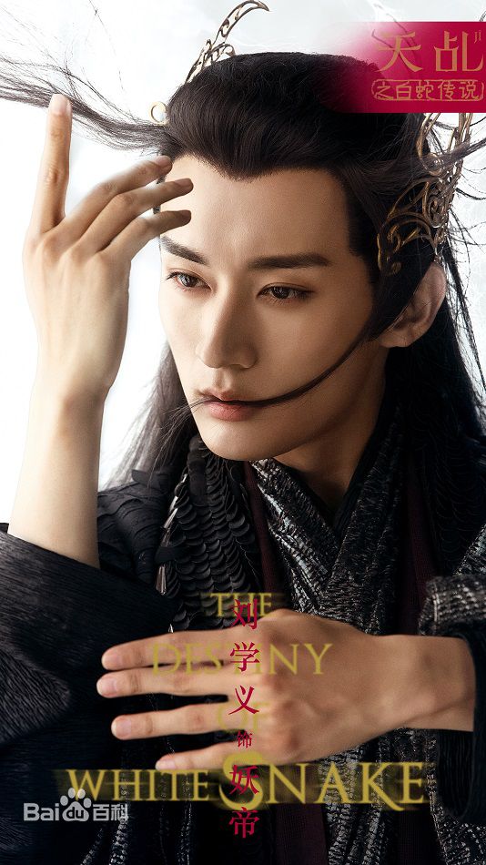 刘学义《天乩之白蛇传说》高清剧照