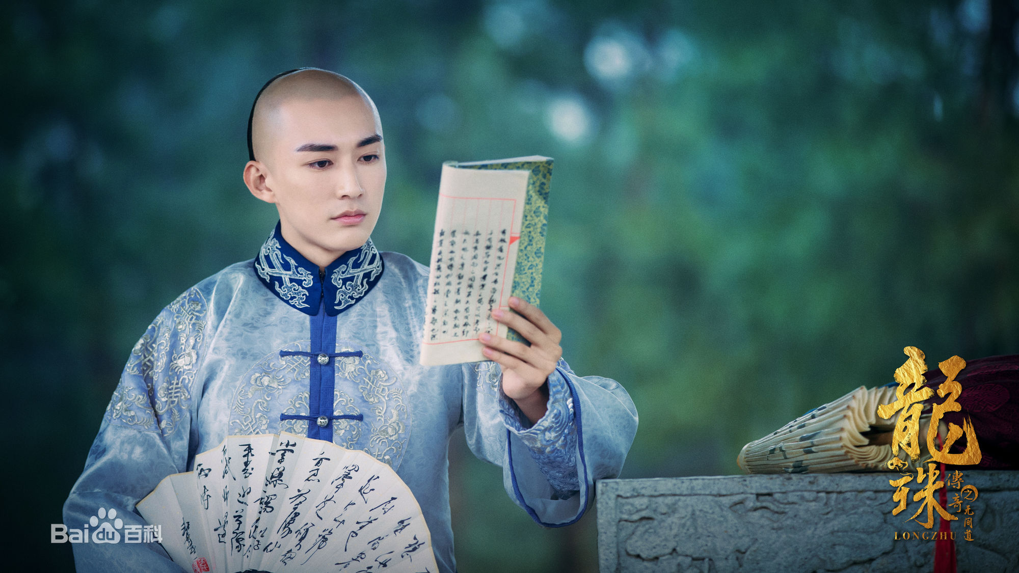 刘学义《龙珠传奇》最全剧照