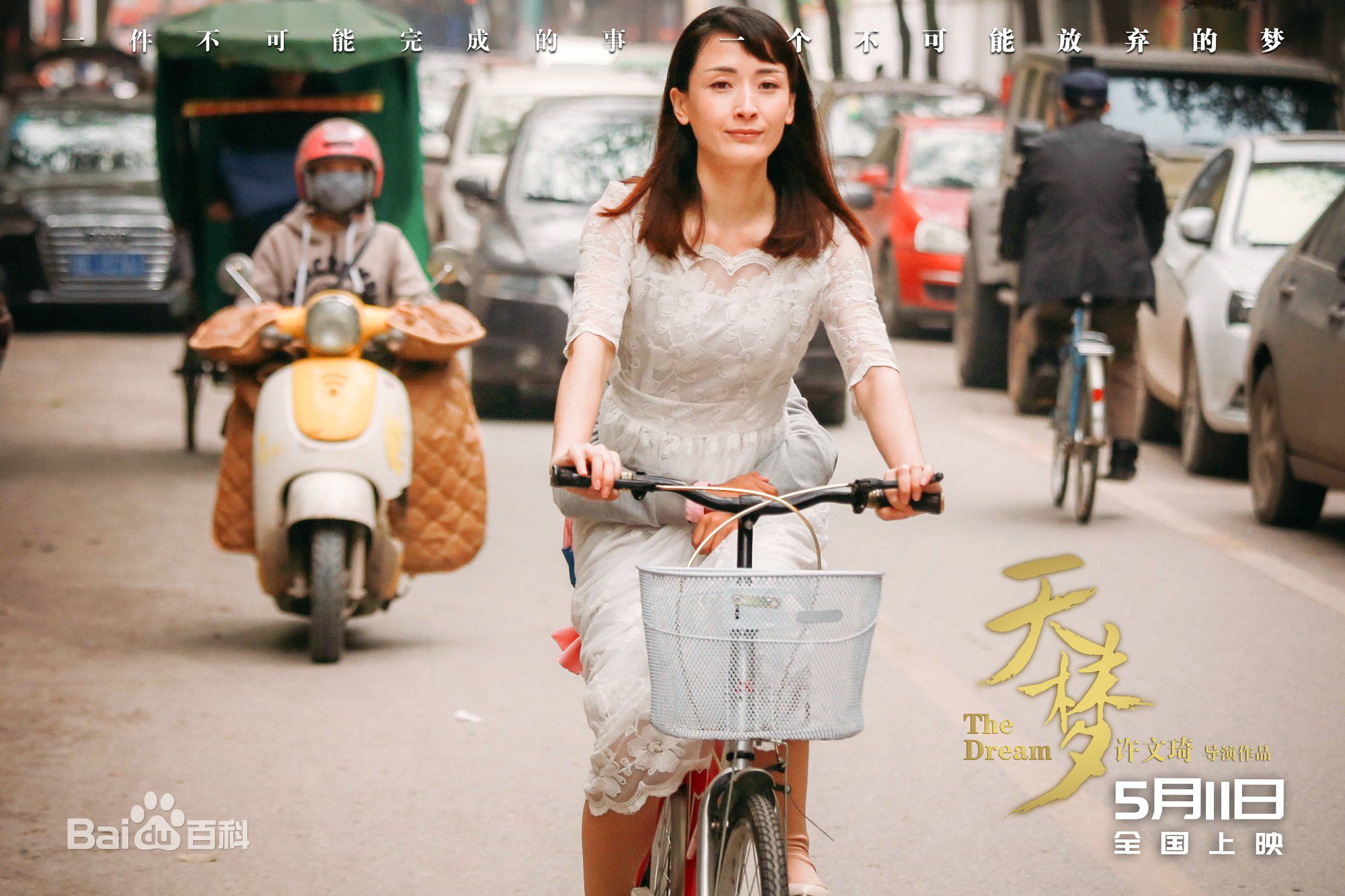 许文琦天梦素颜照相册