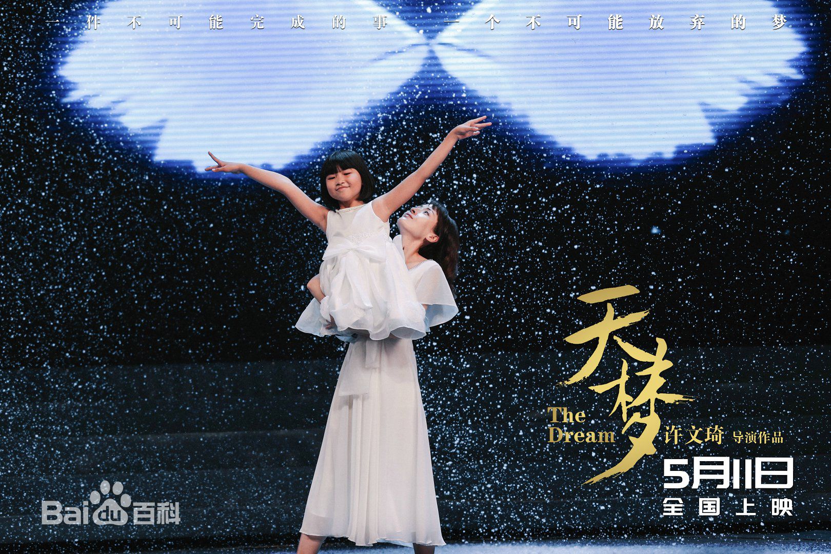 许文琦天梦素颜照相册