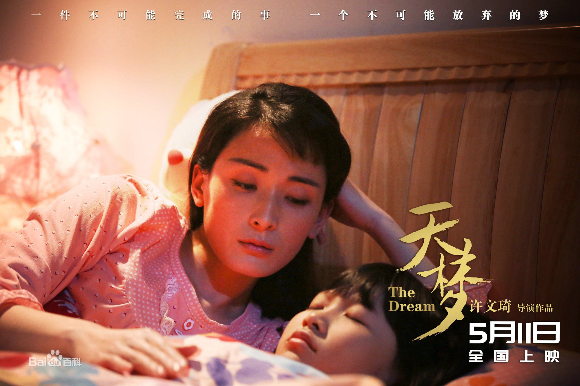 许文琦天梦素颜照相册