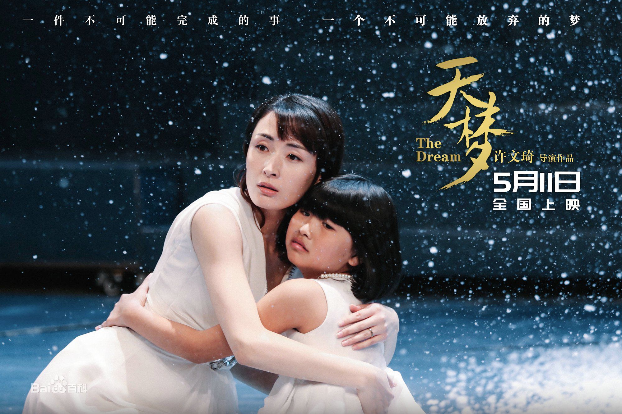 许文琦天梦素颜照相册