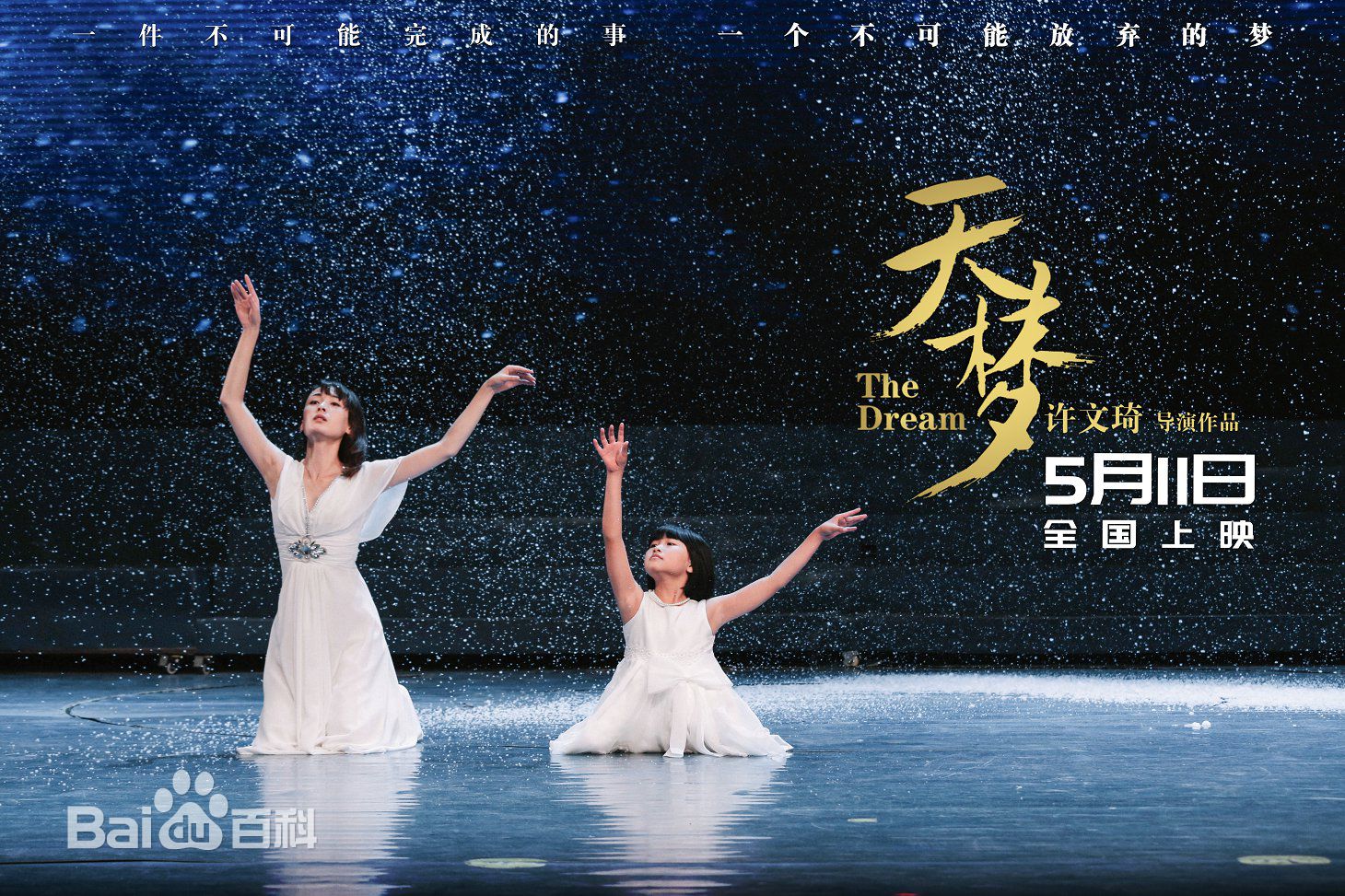 许文琦天梦素颜照相册