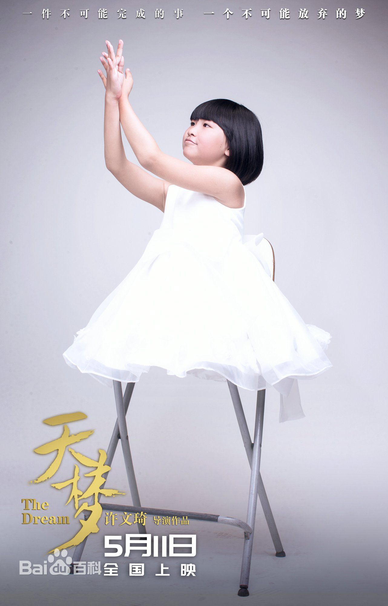 许文琦天梦素颜照相册