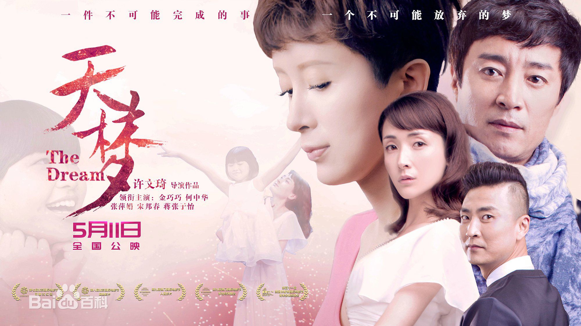 许文琦天梦素颜照相册