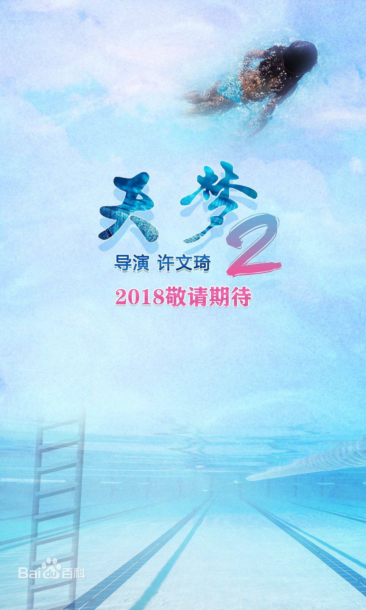 许文琦天梦素颜照相册