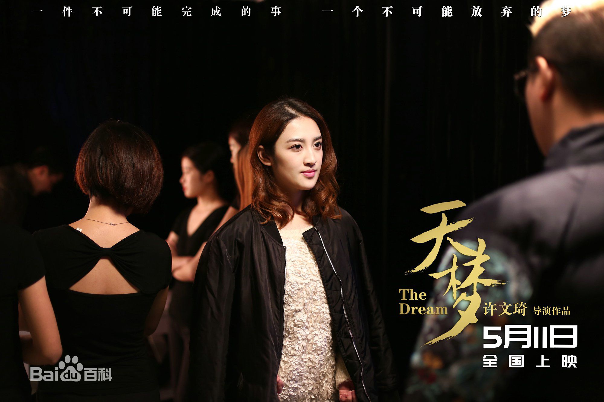 许文琦天梦素颜照相册