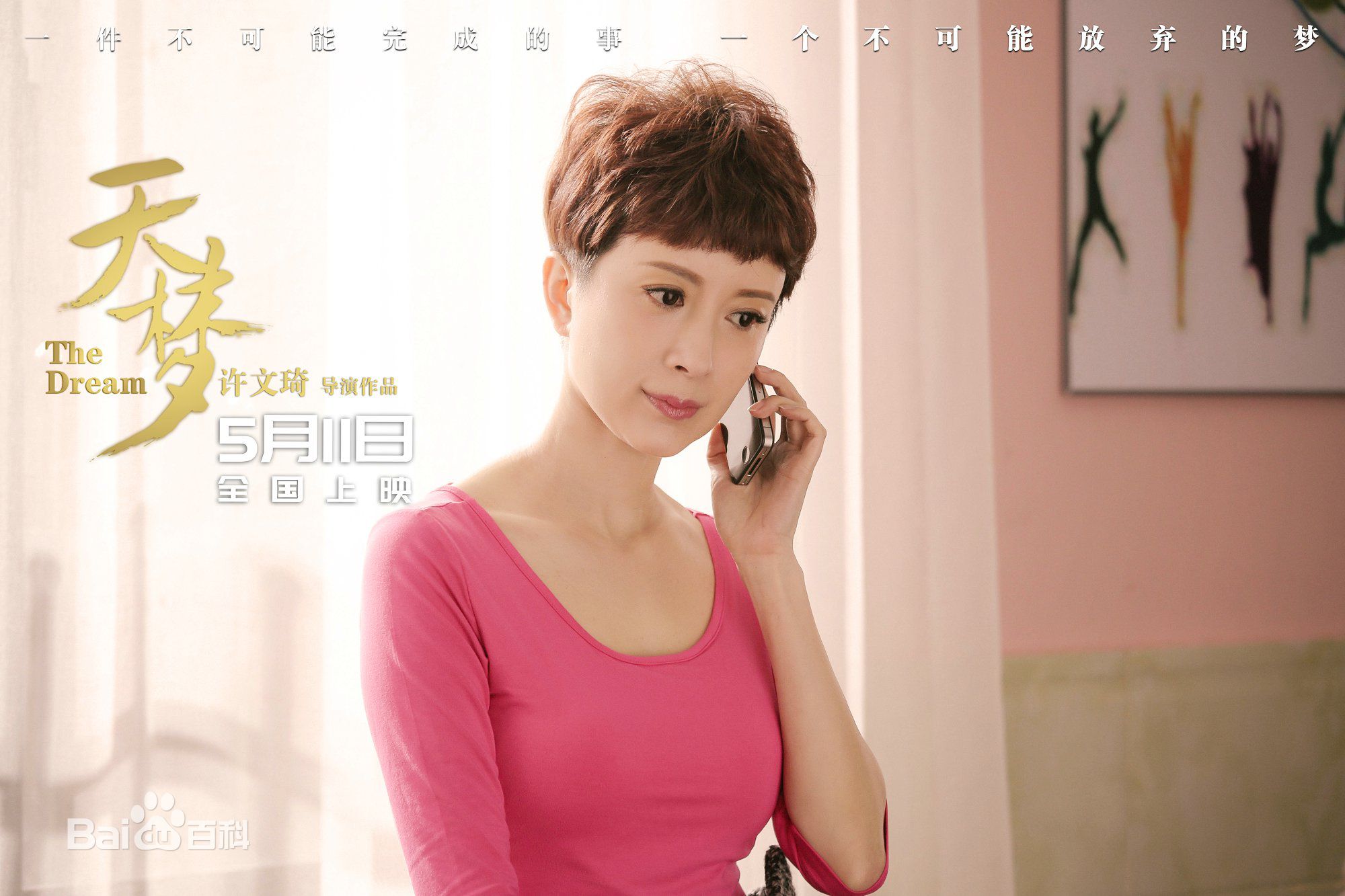 许文琦天梦素颜照相册