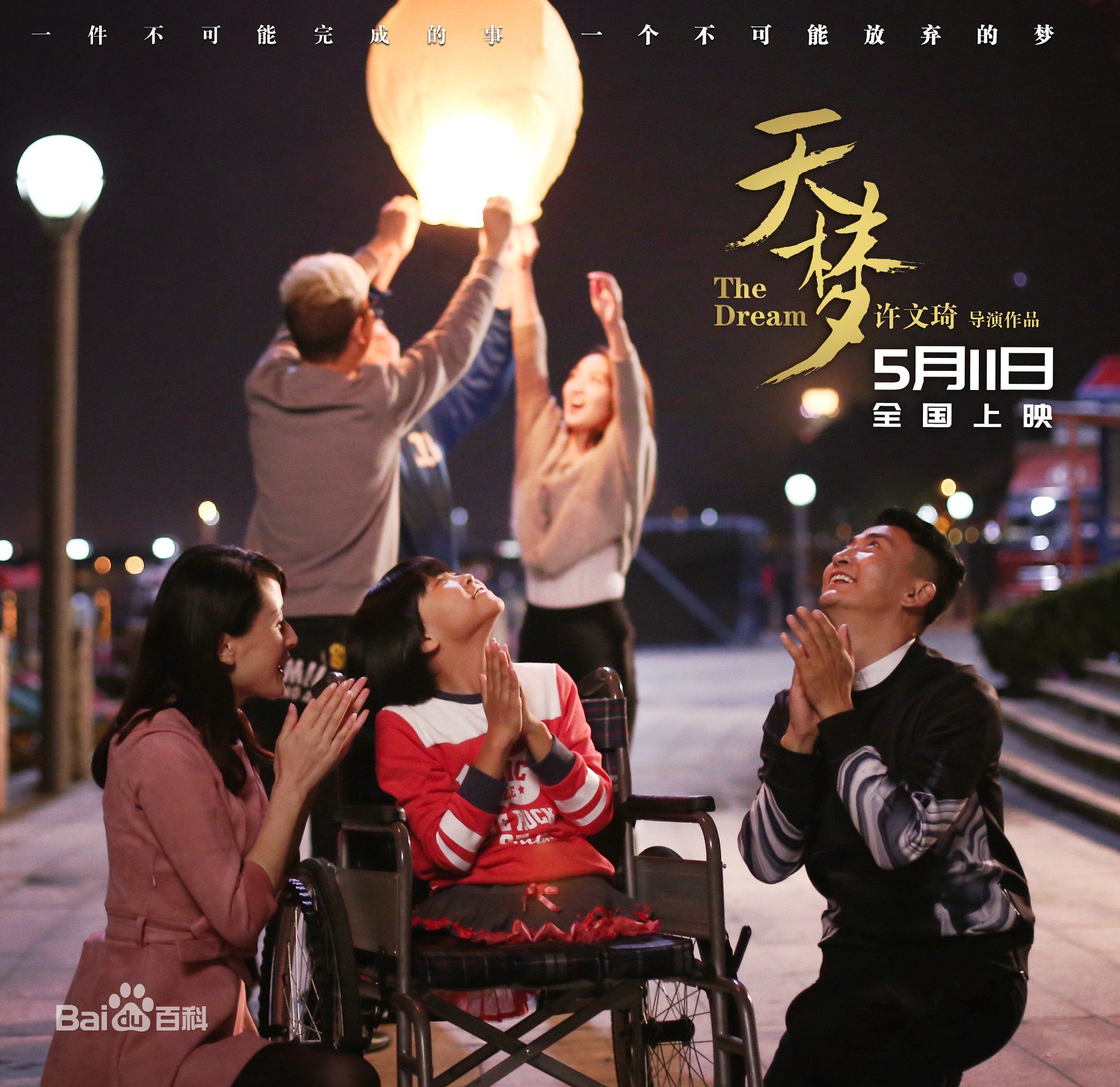 许文琦天梦素颜照相册