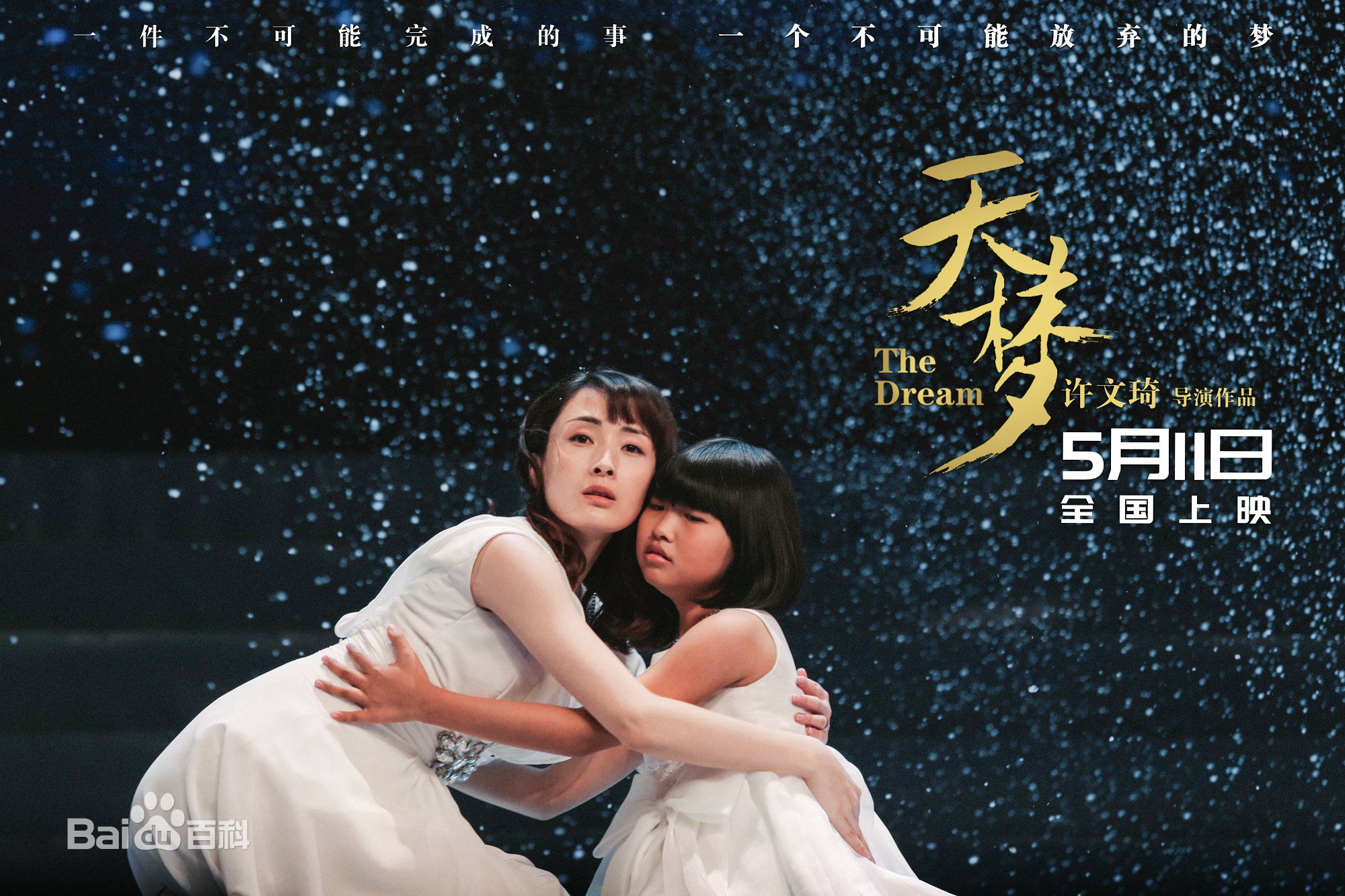 许文琦天梦素颜照相册