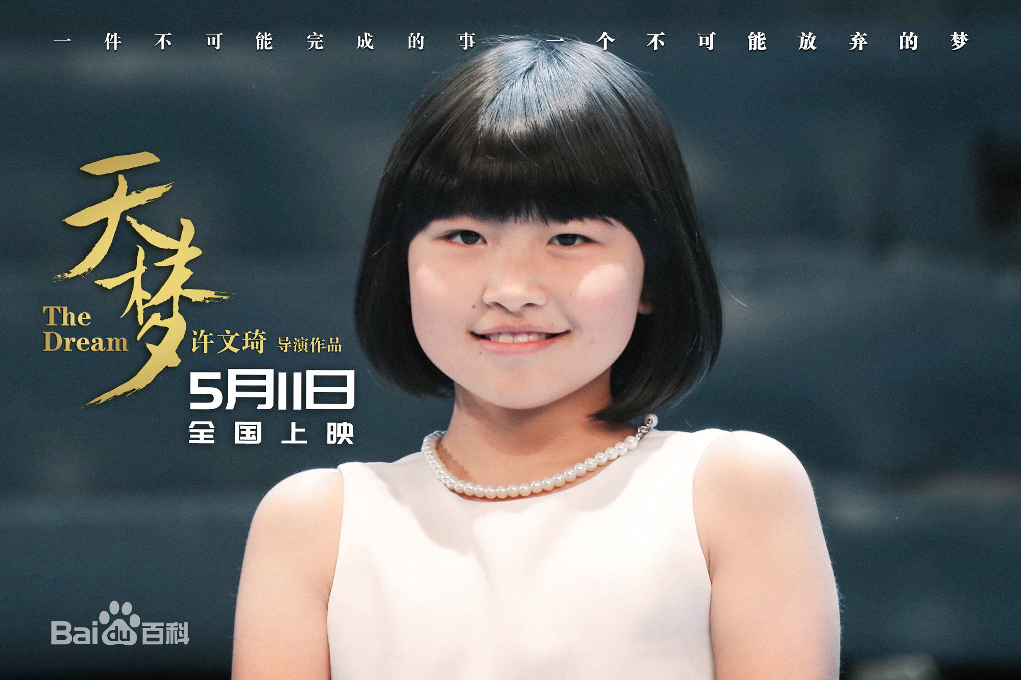 许文琦天梦素颜照相册