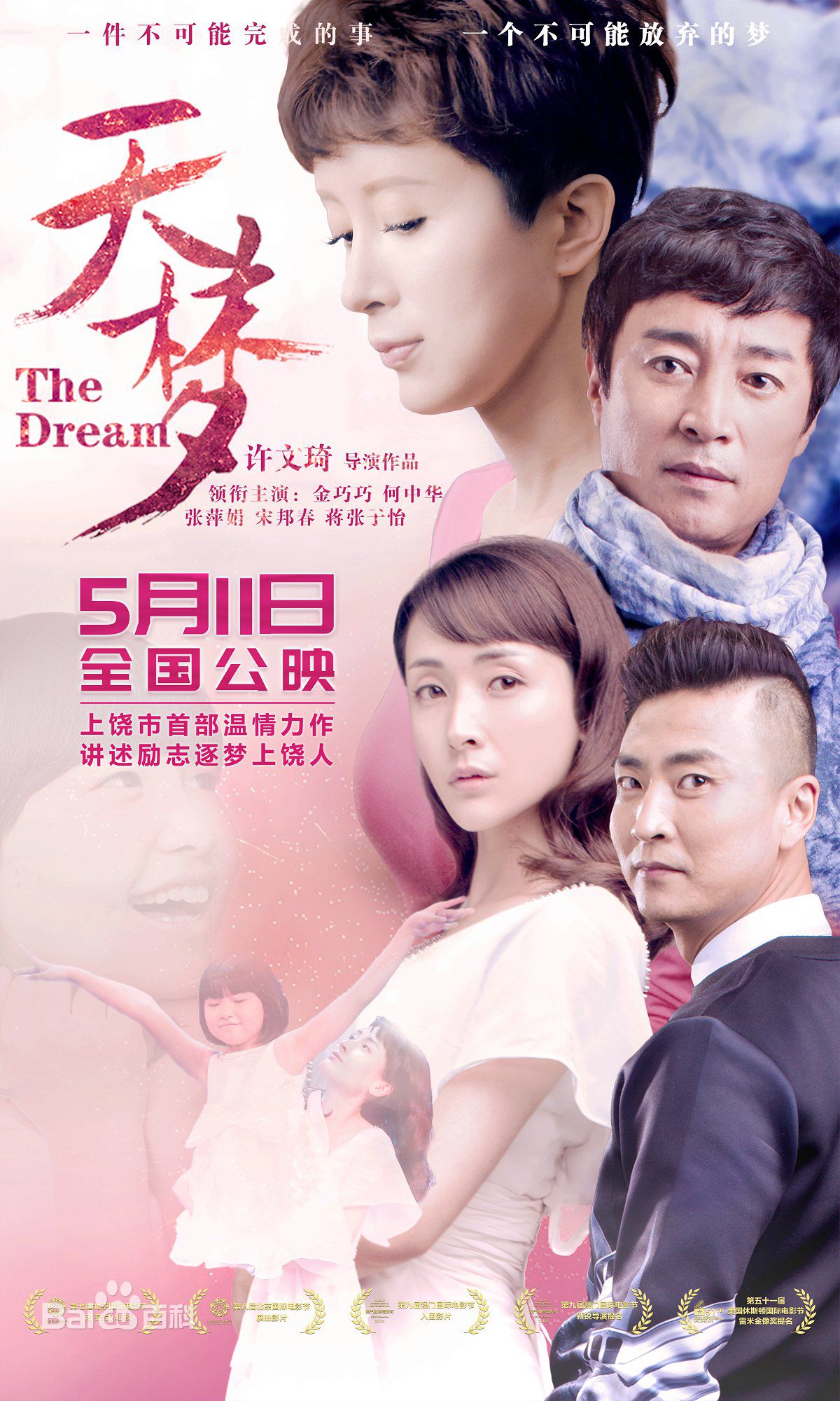 许文琦天梦素颜照相册