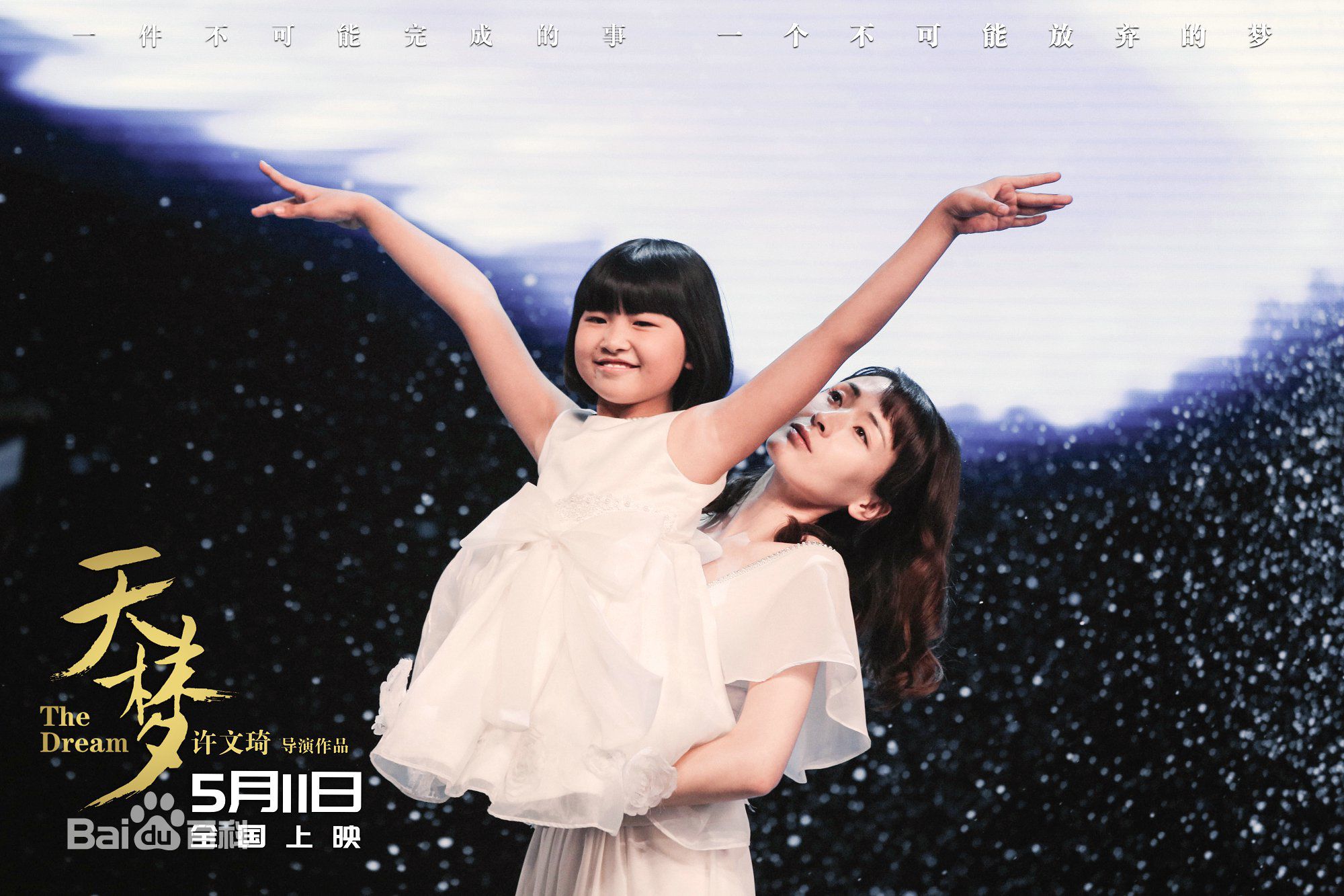 许文琦天梦素颜照相册