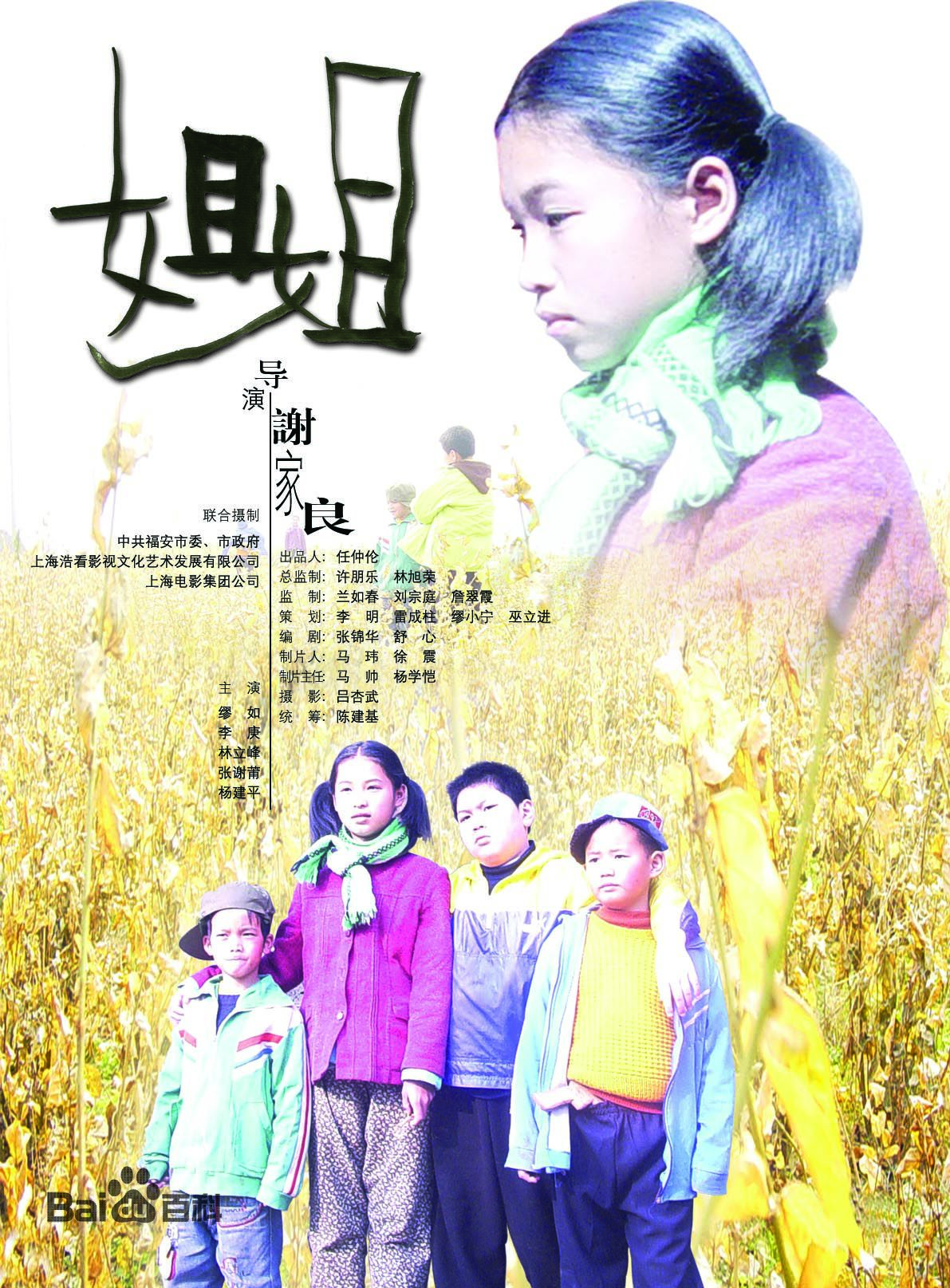 高清谢家良图片