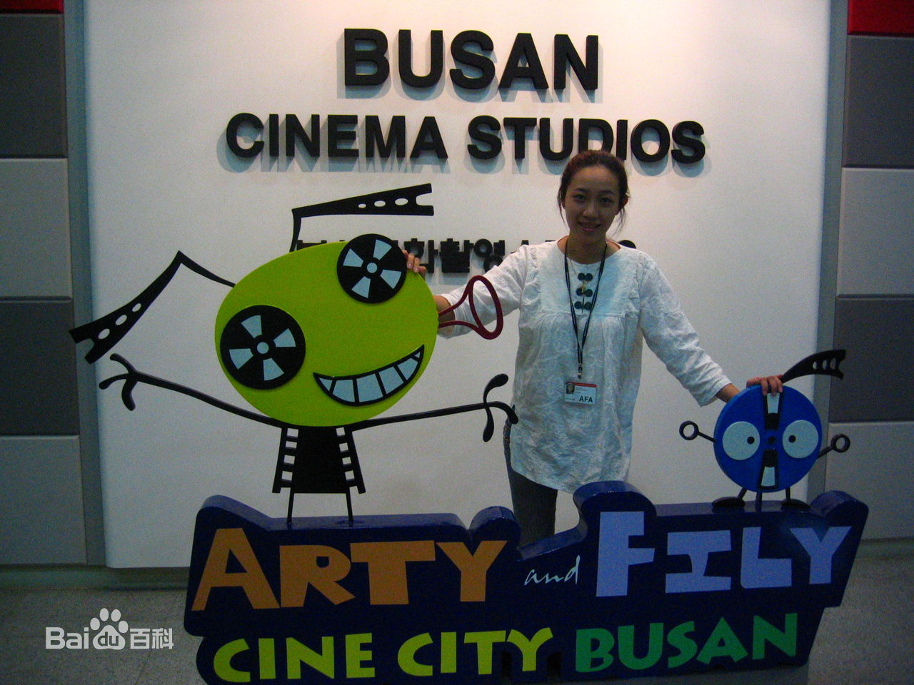 许书绮(Suki Xu)韩国 釜山 亚洲电影学院 期间照片图片图集
