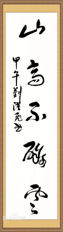 刘跃飞作品生活照