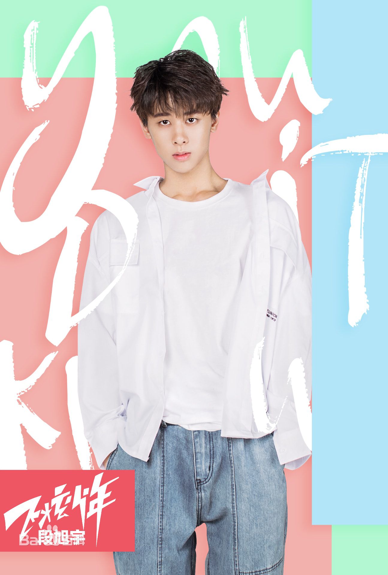 段旭宇(Allen)you don't know图册