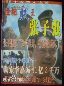 高清张子强性感图片