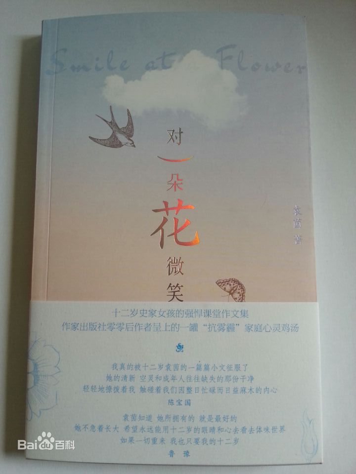 最优质袁茵(Angela)生活照