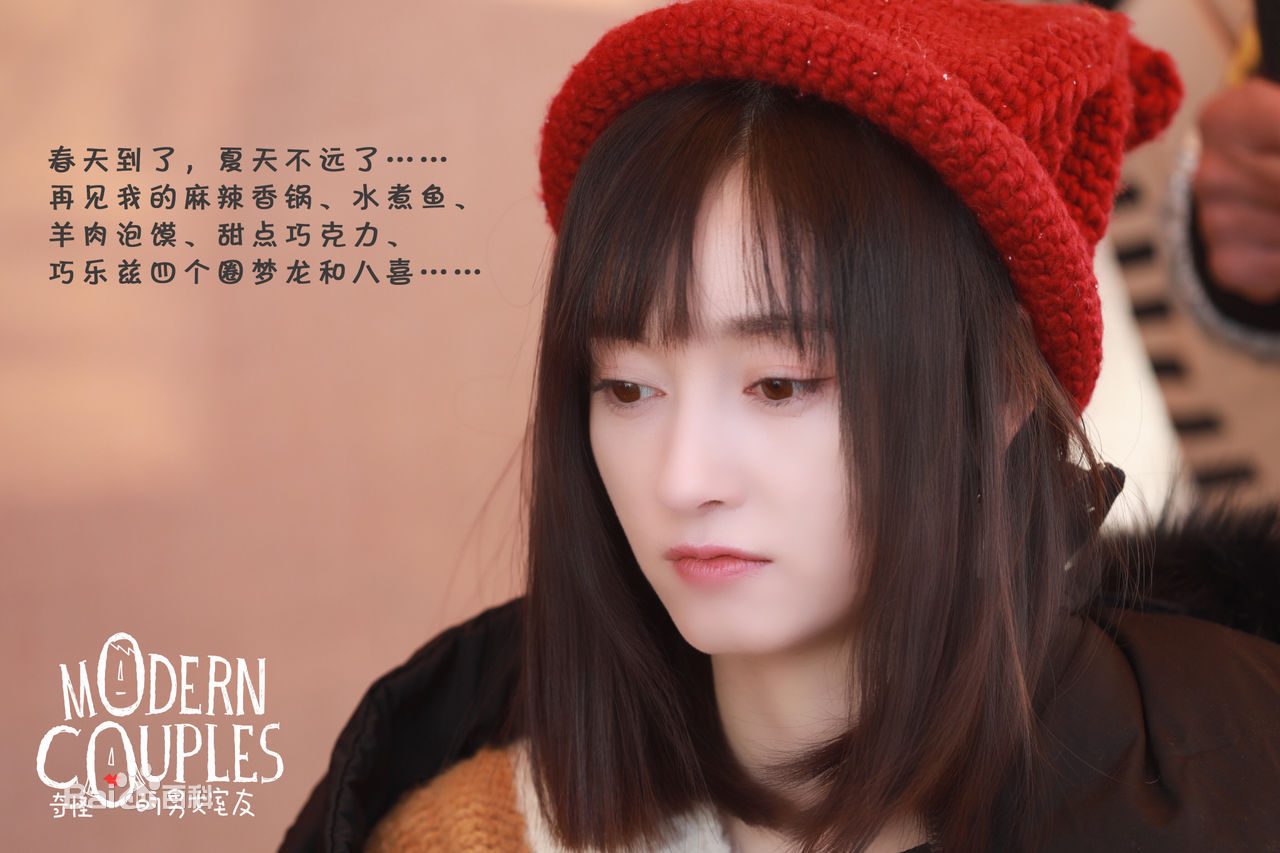 精选徐晓璐(Lulu)在《奇怪的男女室友》中的图册