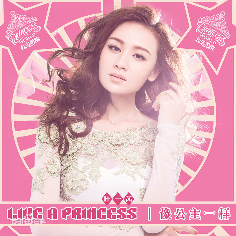 最优质叶一茜生活照