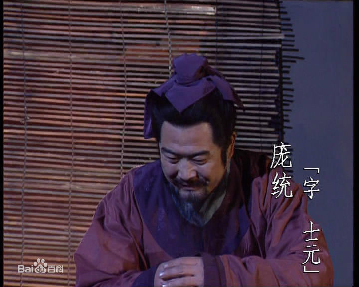 祝士彬饰演的庞统前后照片