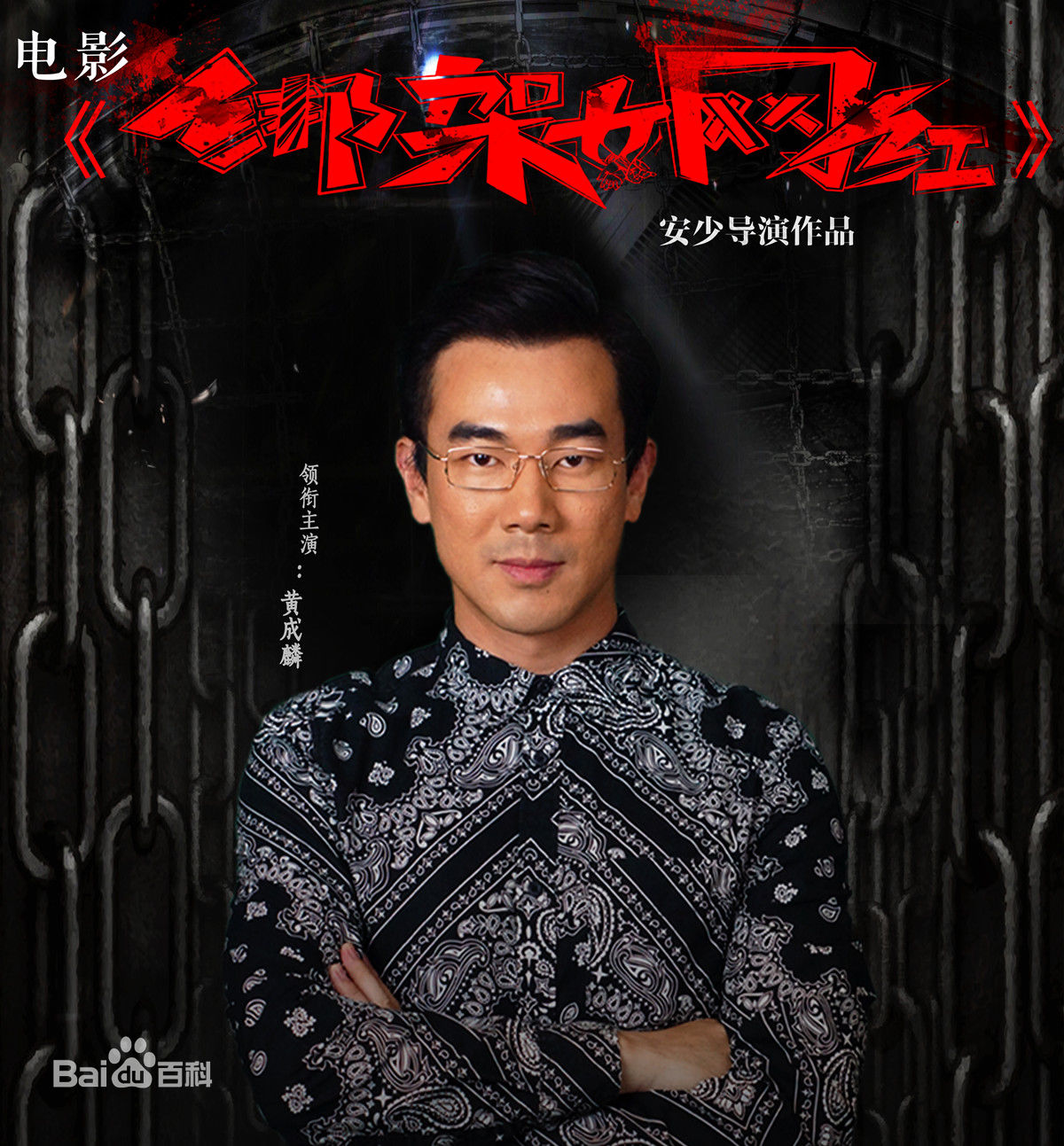 黄成麟(Huang Chenglin)剧照