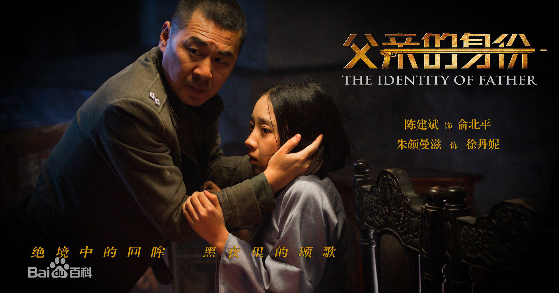 朱颜曼滋父亲的身份剧照