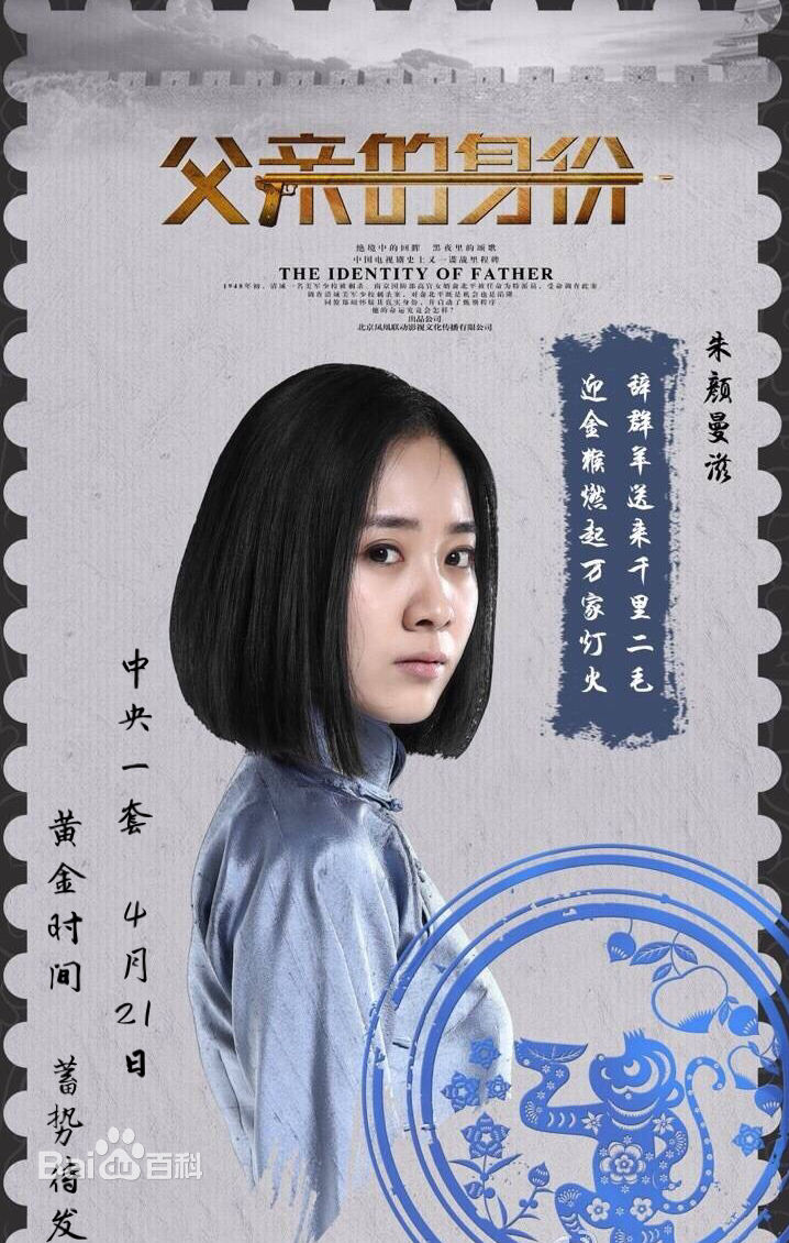 朱颜曼滋父亲的身份剧照