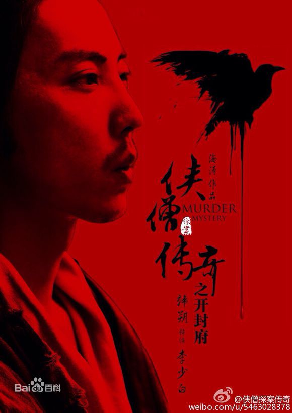 韩朔(leslie)《侠僧探案传奇》高清剧照