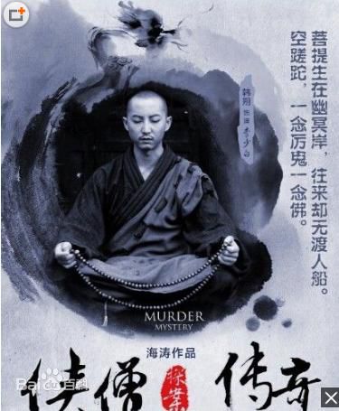 韩朔(leslie)《侠僧探案传奇》高清剧照