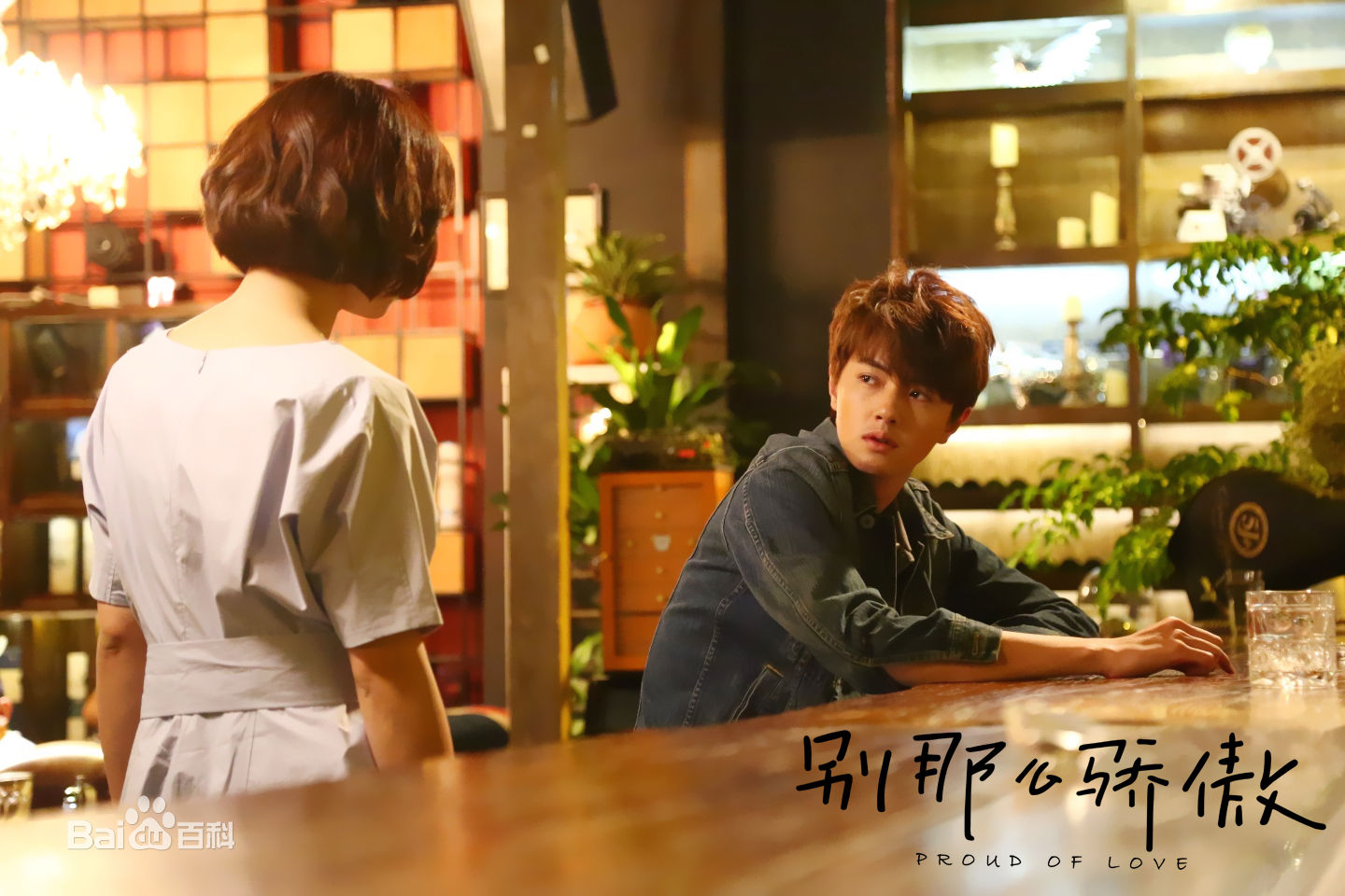 官鸿别那么骄傲图片图册