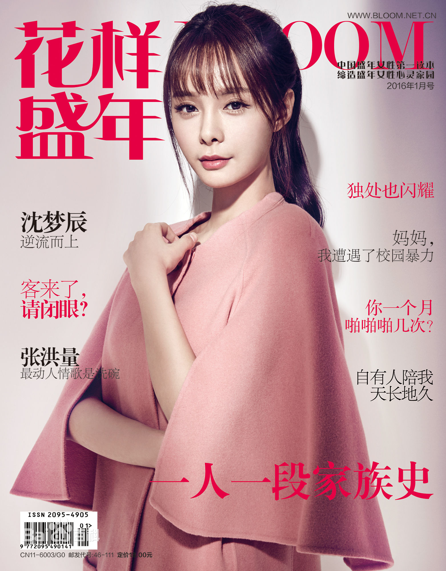 沈梦辰(Shen Mengchen)最优质《花样盛年》杂志