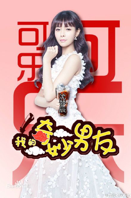 最全沈梦辰(Shen Mengchen)在《我的奇妙男友》饰演张萱萱中的壁纸