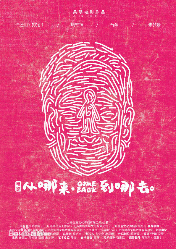 高清石峯(Andy)在电影《从哪来，到哪去》中的图集