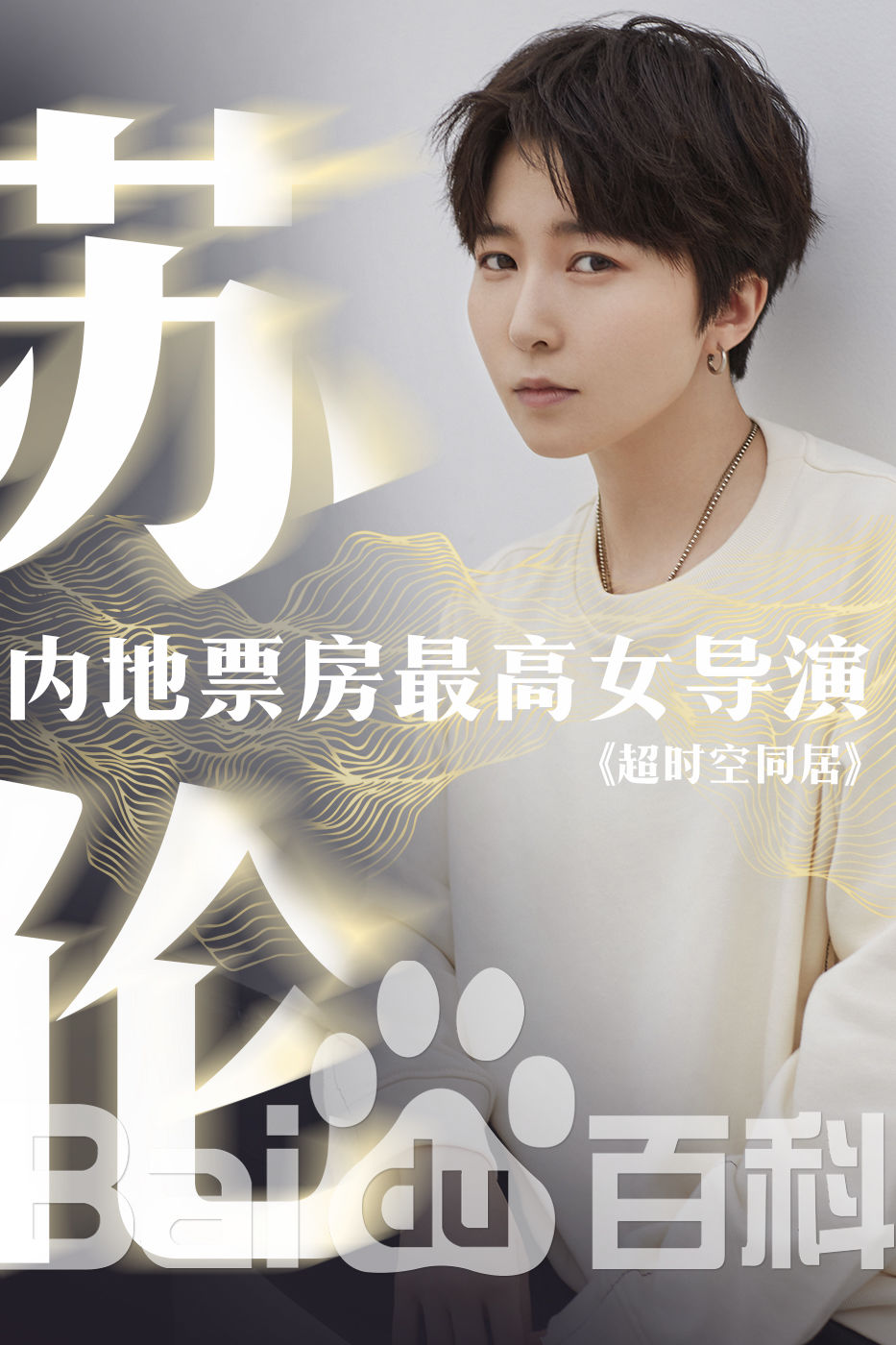 苏伦工作照图册