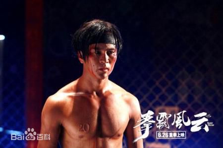 精选谷尚蔚在《拳霸风云》饰高远中的图册