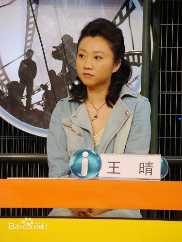 王晴生活演艺照前后照片