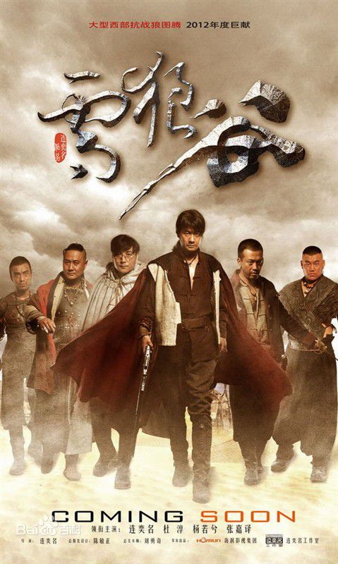 苏登扎木苏《雪狼谷》中饰演金刚——剧照