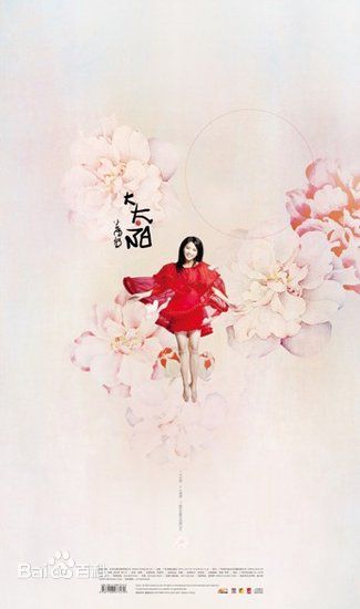 黄英(Huang Ying)小 大太阳图片图册