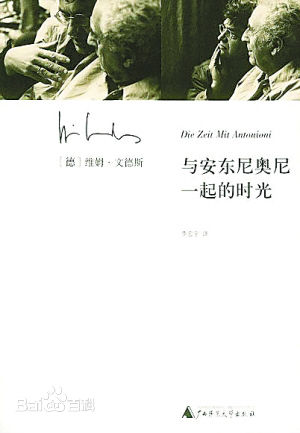 米开朗基罗·安东尼奥尼(Michelangelo Antonioni)纪念作品生活照相册