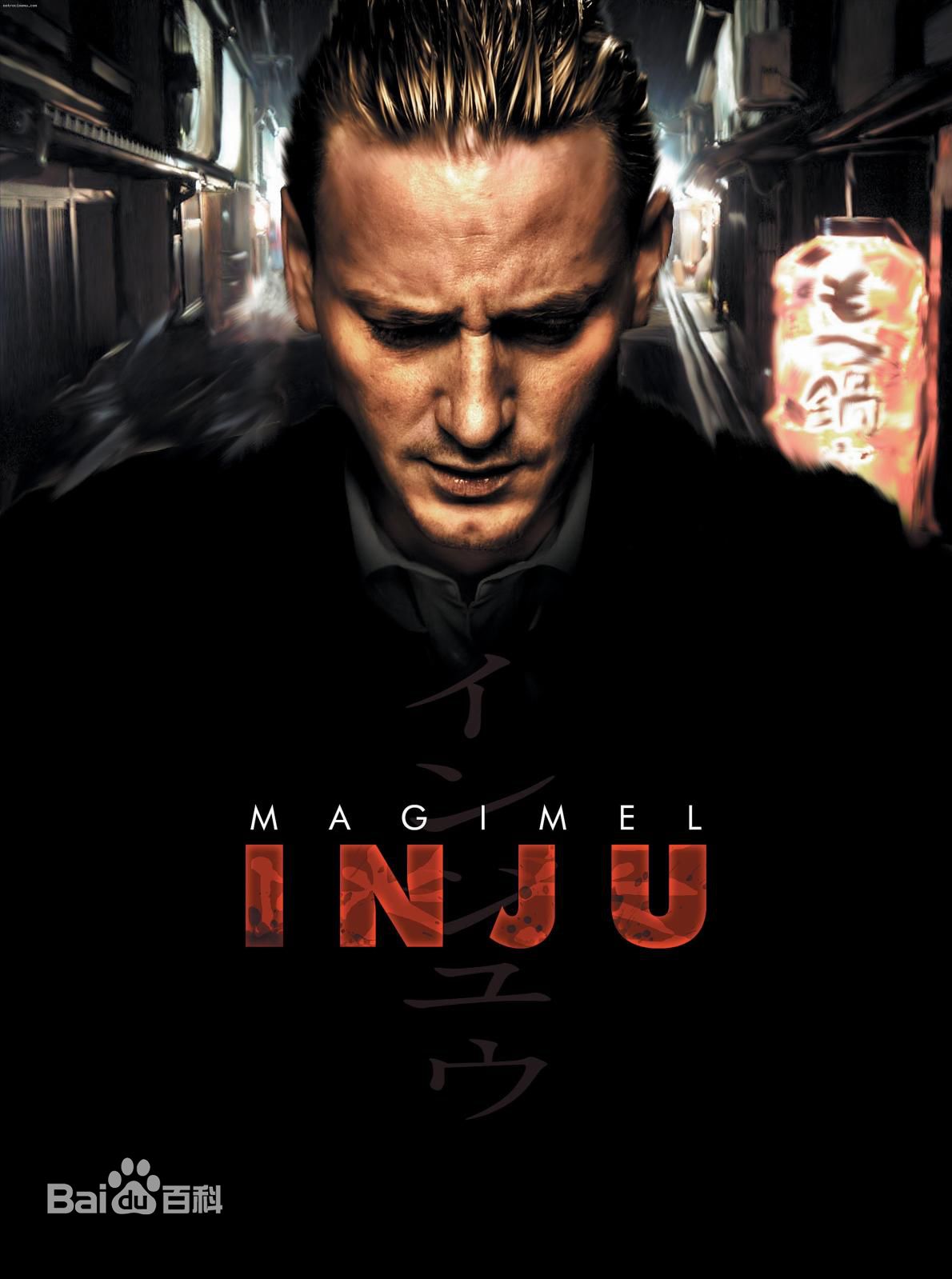 最新伯努瓦·马吉梅(Beno t Magimel)精彩图册