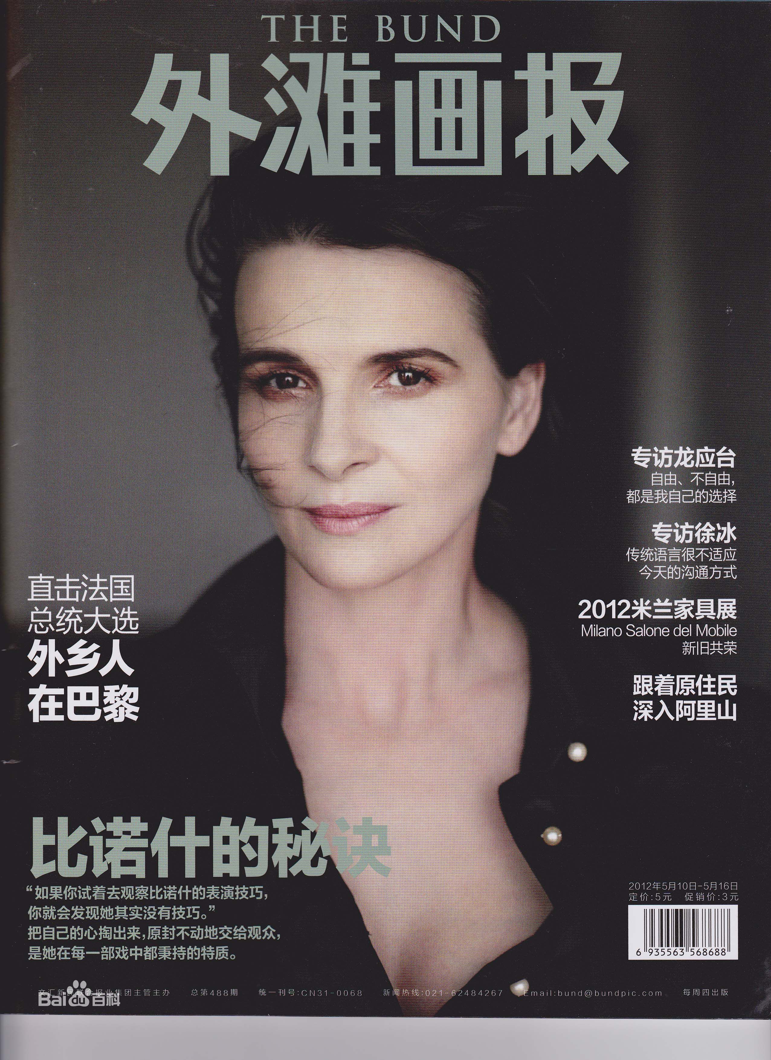 朱丽叶·比诺什精彩图册