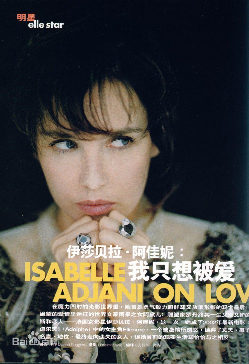 伊莎贝尔·雅斯敏·阿佳妮(Isabelle Yaine Adjani)最新杂志封面壁纸