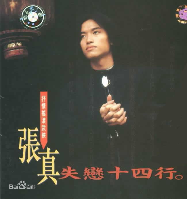 张真专辑界面前后照片