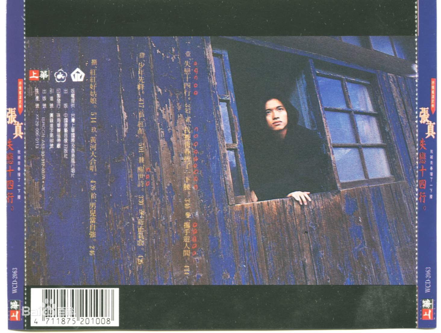 张真专辑界面前后照片