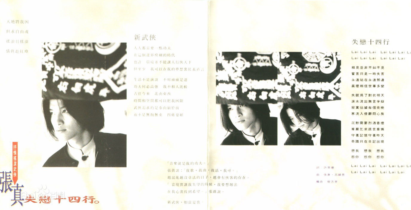 张真专辑界面前后照片