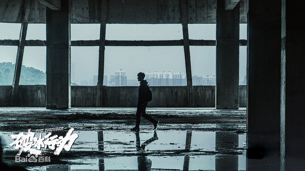 最优质赵煊在《破冰行动》中的相册